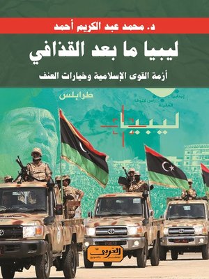 cover image of ليبيا ما بعد القذافي .. اخوان ليبيا سيناريوهات محتملة